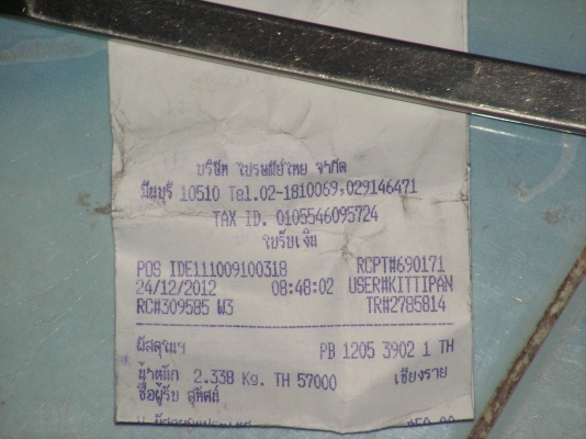 ไฟคู่หน้าไทเกอร์