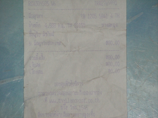 หลักฐานการส่งวิทยุพร้อมลำโพงไทเกอร์