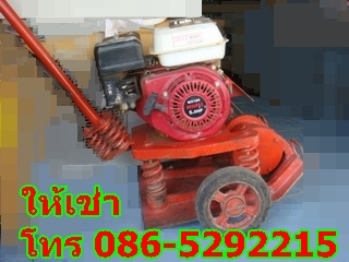 ให้เช่่าเครื่องมือก่อสร้าง เครื่องตบดิน ตบทราย เครื่องขัดหน้าปูน ถนนเทพารักษ์-บางพลี T.0865292215 บริการส่งได้@https://line.me/ti/p/CcWGsVmIoS