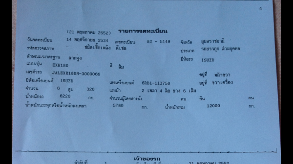ขาย  หัวลาก Isuzu 6 ล้อ พร้อมหาง ยาว  7.20 เมตร
