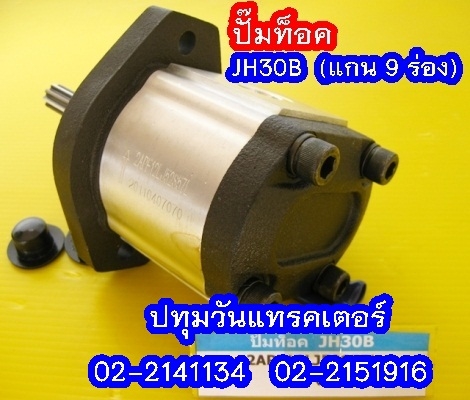 PUMP ท็อค JH30B (9 teeth)