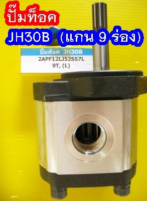PUMP ท็อค JH30B (9 teeth)