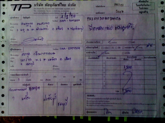 หนุ่ม ปราจีน : ส่ง คาเฟ่ เครื่อง Sonic ให้ พี่วุธ บางแสน จ.ชลบุรี