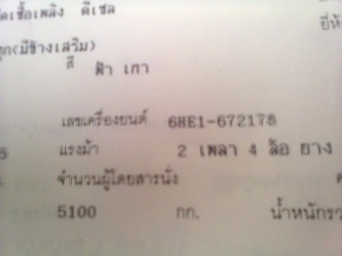ขายด่วน ISUZU785000 เครื่อง 6HE1 195 แรงม้า คัสซีใหญ่ตลอด มีสโลว์ ยาง 900 เบรคทิฟฟี่ พวงมาลัยพาวเวอร์ รถสภาพพร้อมใช้งาน   รีบจองเลยครับ  0836636803
