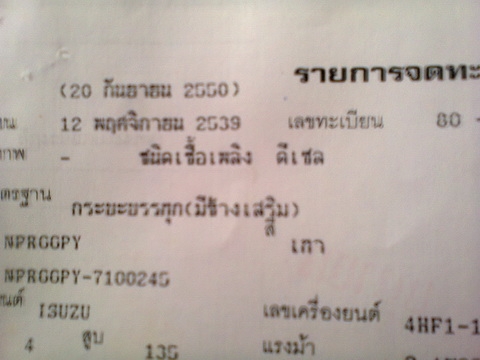 ขายด่วน ISUZU เครื่อง 4HF1 120 แรงม้า Fหน้า Fหลัง คัสซี NPR 66 PY มีสโลว์ ยาง 825  พวงมาลัยพาวเวอร์ รถสภาพพร้อมใช้งาน   รีบจองเลยครับ  0836636803 ราคา 640000