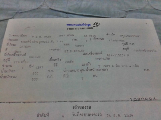 DATSUN B310 เครื่องยนต์1400 เดิมๆ 45000