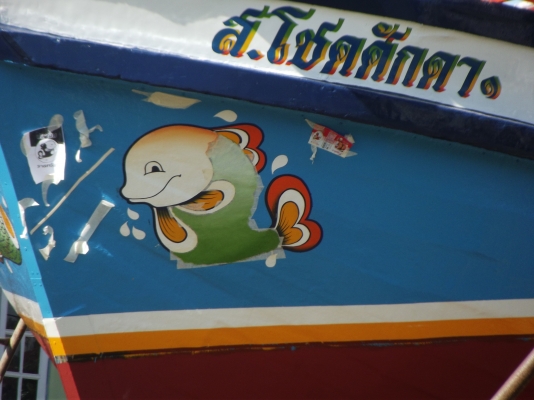ขายเรือประมงนำเที่ยว 6 วา เครื่อง EH700 250000.-
