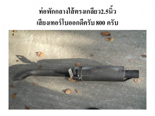 ขายท่อพักกลางหลายๆลูกครับ