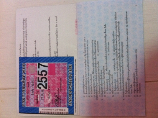 ชายโคมัสสุ 120=5 เอกสารเล่มทะเบียน