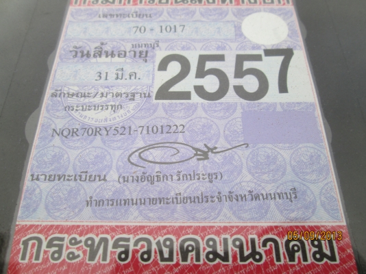 ISUZU-NQR-150-5,50เมตร