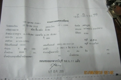 มีเล่มทะเบียนรถบัสฮีโน่ KC 320-12551 ครัชซี 10 นิ้วสวยแถมให้ 1 เส้นฟรี