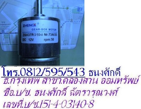 ขายGEAR BOX MOTOR DC12Vป(อัพเดท4ก.พ.2559)มีมาเพิ่ม10ตัว