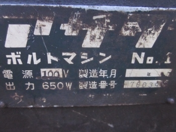ขาย- เครื่องต๊าปเกลียว ASADA มอเตอร์ไฟฟ้า ไฟ 110V ญี่ปุ่นแท้ พร้อมใช้งาน 650 วัตต์ ขาย- เครื่องต๊าปเกลียว ASADA มอเตอร์ไฟฟ้า ไฟ 110V ญี่ปุ่นแท้ พร้อมใช้งาน 650 วัตต์