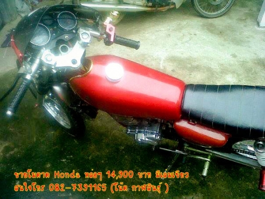 ขายโมตาด Honda หล่อๆ 14,900 บาท มีเล่มเขียว -เครื่องโซนิก แรง 130+ แต่งแคม, แต่งวาว,สูบแต่ง,ผ่าเครื่องมาใหม่,พัดลมหม้อนํ้าหมุ่น -ล้อหน้า-หลัง ขอบ 18  -เกียร์โยงแต่ง,บั้มลอย สนใจโทร 082-7391165 (โน๊ต กาฬสินธุ์ )  รถจอดอยู่ อ.ห้วยผึ้ง จ.กาฬสินธุ์ 46240 ** ข