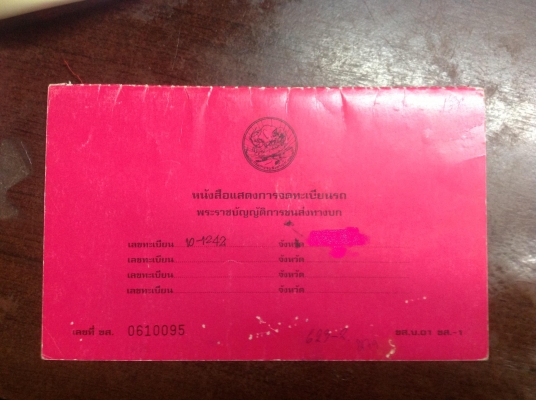 ขายเ่ล่มทะเบียน ขายเ่ล่มทะเบียน