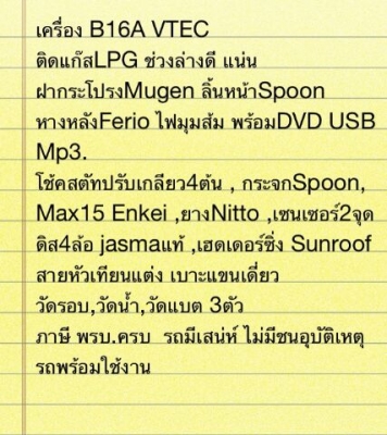 ขายcivic eg เครืองB16A VTEC SUNLOOF ติดLPGดิส4ล้อโช้คสตัท4ต้น ราคา98000 ขายcivic eg เครืองB16A VTEC SUNLOOF ติดLPGดิส4ล้อโช้คสตัท4ต้น ราคา98000