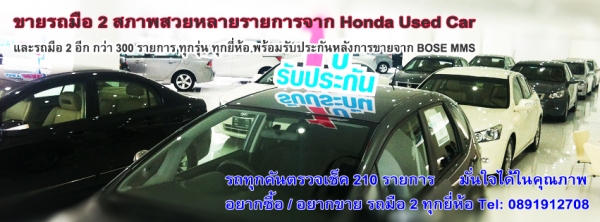 รับซื้อรถบ้านทุกยี่ห้อ ให้ราคาสูง ไปดูรถถึงบ้าน