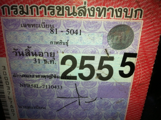 ขายNPR เครื่อง4BE1 พร้อมใช้ ไม่ต้องซ่อม เล่มพร้อมโอน