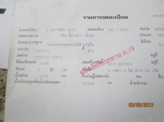 HINOดั้ม2เพลา-FM-187-HO7C---