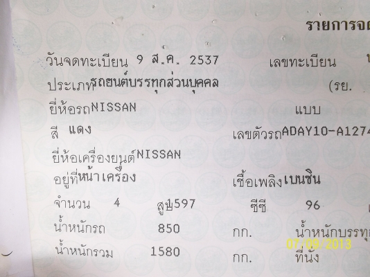 ขายนิสสัน NV แค็ปเล็ก ปี37 ราคามอเตอร์ไซค์ ขายนิสสัน NV แค็ปเล็ก ปี37 ราคามอเตอร์ไซค์
