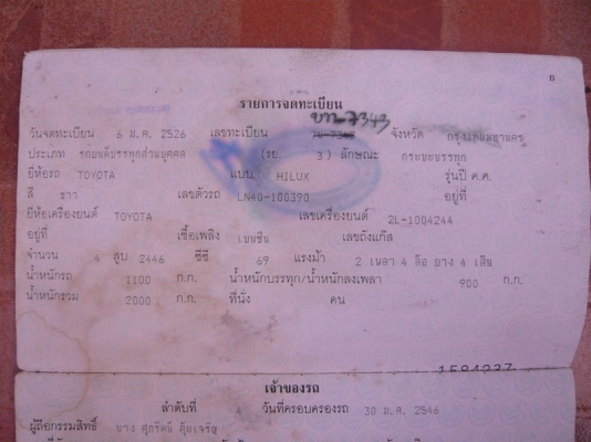 ขายทะเบียนกระบะ TOYOTA 4550 บาท