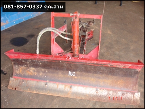 ใบดันหน้า 160 ซม. เคยใส่ยันม่า 35 แรงใช้งานน้อย แปรงใส่คูโบต้า ก็ได้ ราคา 28,000 บาท อุปกรณ์ครบ สนใจติดต่อคุณสวน 081-8570337