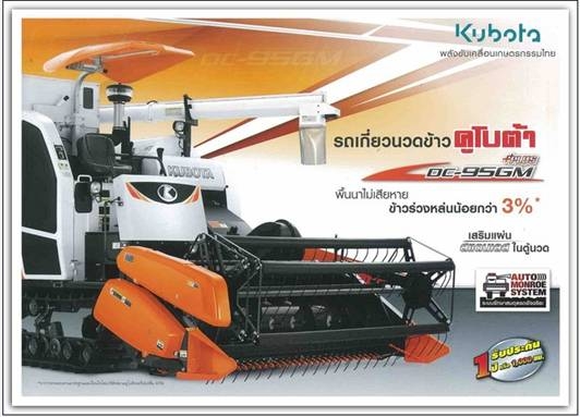 ขายรถ แทร็กเตอร์และรถขุด KUBOTA ทุกรุ่น
