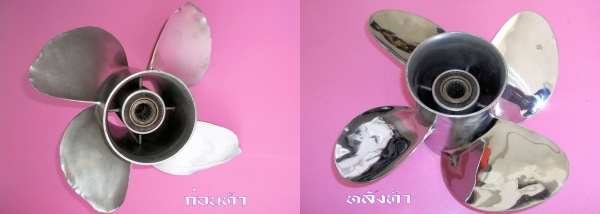 รับซ่อมใบจักรเรือ งานสแตนเลส