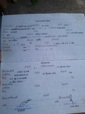 ขายรถเก๋ง DATSUN KB110 2ประตู ทะเบียน ประกันครบ ชุดโอนพร้อม