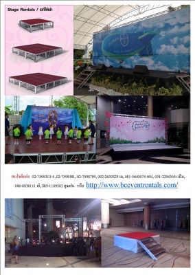 ติดตั้งง่าย ขนย้่ยสะดวก  รื้อถอนไว  ต้องเวทีสำเร็จรูป