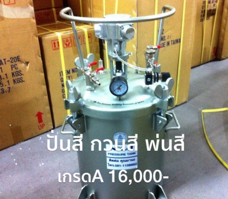 AIR MOTOR ( Air Agitator ) ลดราคา 7,000฿ มอเตอร์ปั่นสี ปั่นเคมี เครื่องกวนเอนกประสงค์ เครื่องมิกซ์ของเหลวทุกชนิด ฯลฯ ใช้ลม มีคลิปล๊อค ราคาถูกสุดในไทย 081-1108882