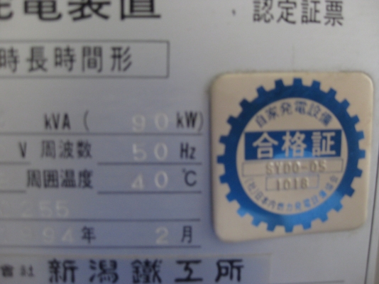 เครื่องปั่นไฟ