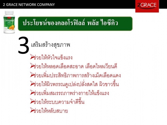 ขายน้ำคลอโรฟิลล์ เพื่อสุขภาพ