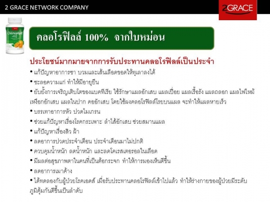 ขายน้ำคลอโรฟิลล์ เพื่อสุขภาพ