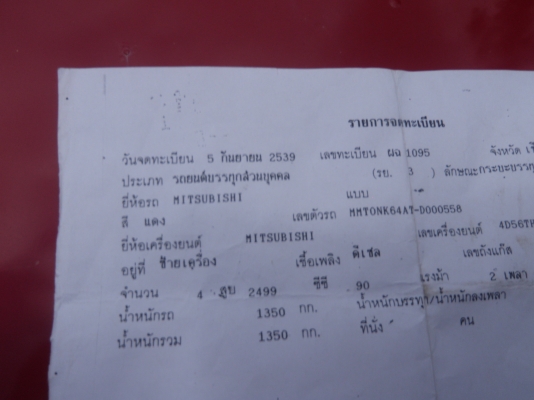 MITSUBISHI STADA ปี 96 เดิมๆ บางๆ แอร์เย็น ภาษี 57 MITSUBISHI STADA ปี 96 เดิมๆ บางๆ แอร์เย็น ภาษี 57
