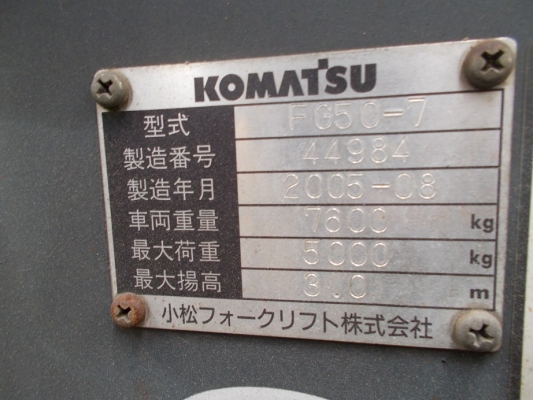 รถฟอร์คลิฟต์ (เบนซิน) ขนาด5ตัน Komatsu รุ่น:FG50-7 ซีเรียล:44984 ปี:2005 ชั่วโมง:3,907 นำเข้ายี่ปุ่น