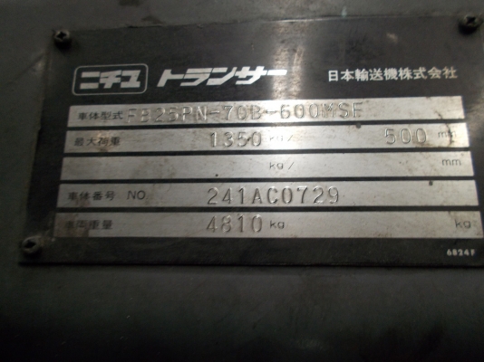 รถฟอร์คลิฟต์ (แบตเตอรี่) ขนาด2.5ตัน Nichiyu รุ่น:FB25PN-70B-600MSF ซีเรียล:241AC0729 เสาสูง 6เมตร แผงงาเลื่อนได้