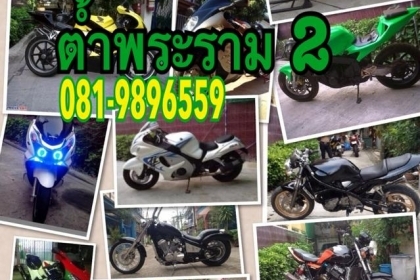 ต้ำพระราม2 ซื้อขายแลกเปลี่ยน bigbike ทุกรุ่น250ccขึ้นไปตลอดเวลา24ชั่วโมง