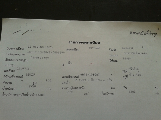 ขาย 6 ล้ออีซูซุ 100 แรงม้า เครื่อง 4BC 2 ทะเบียนปี 2557