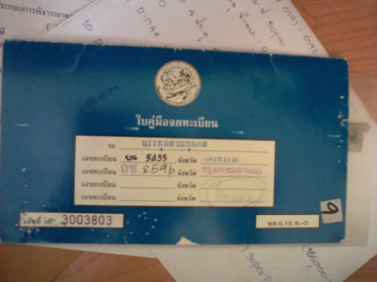 ขายด่วนๆ เล่มทะเบียน TOYOTA D4D ปี 2002 สีเขียว