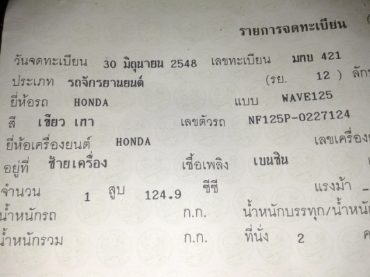 ขายเวฟ125เครื่องเดิมๆ