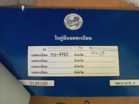 ขายด่วนๆเล่มทะเบียน พร้อมเอกสารชุดโอน HONDA CIVIC ปี1992