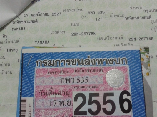 ขายyamaha concord 8500 ทะเบียนพร้อมโอน พรบ+ทะเบียนพร้อม