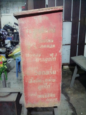 ขายตู้รับชิ้นส่วน งานเก่า