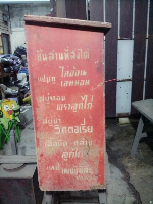 ขายตู้รับชิ้นส่วน งานเก่า