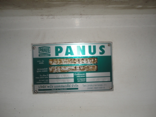 หางก้างปลา ยี่ห้อพนัส สามเพลาแท้