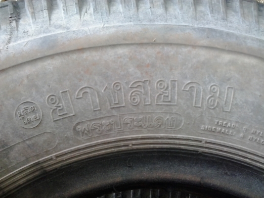 ขายยาง8.25-16