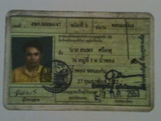ขโมยรถ-น้ำมัน-บอกต่อด้วย
