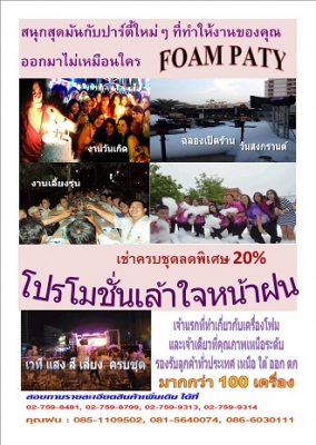 สนุกสุดมันไปกับปาร์ตี้ใหม่ๆ แบบไม่เหมือนใคร