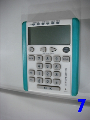 อุปกรณ์เสริมทักษะให้บุตรหลานในการคิดเลข อุปกรณ์เสริมทักษะให้บุตรหลานในการคิดเลข